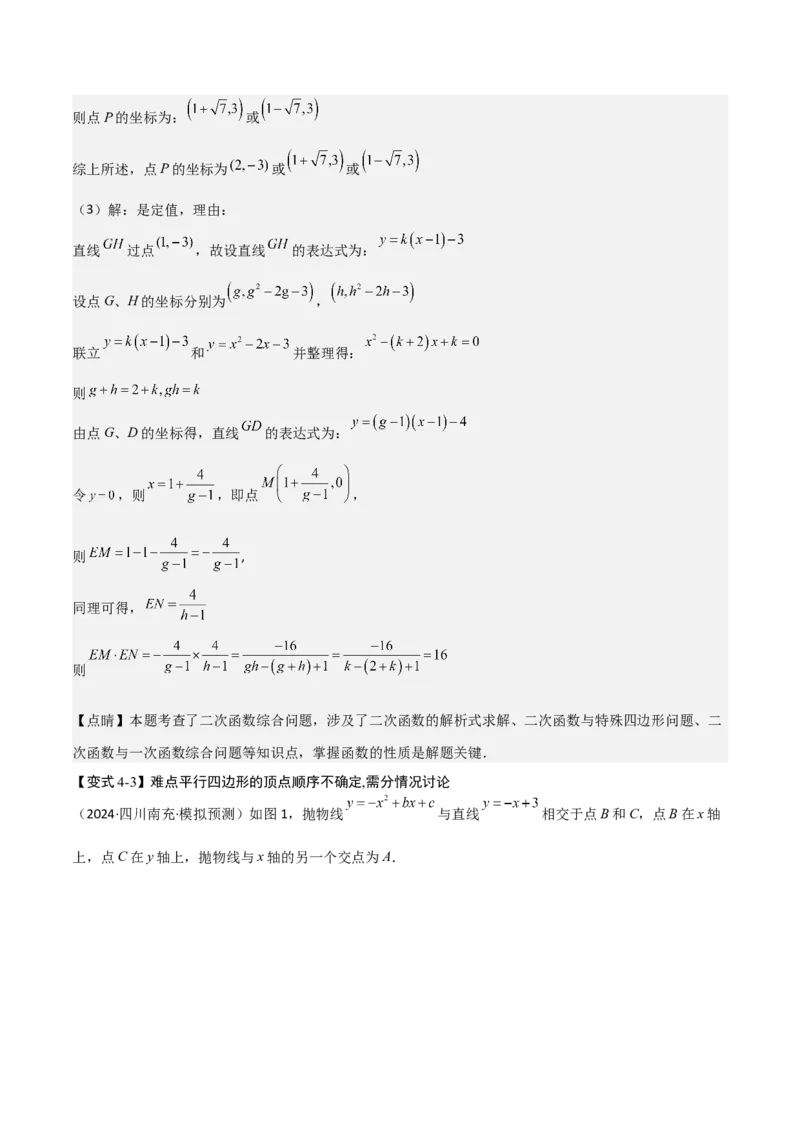 难点与易错点08二次函数与三角形、相似三角形、四边形的存在性（5大热考题型）（解析版）_2数学总复习_2025中考复习资料_2025年中考数学一轮知识梳理