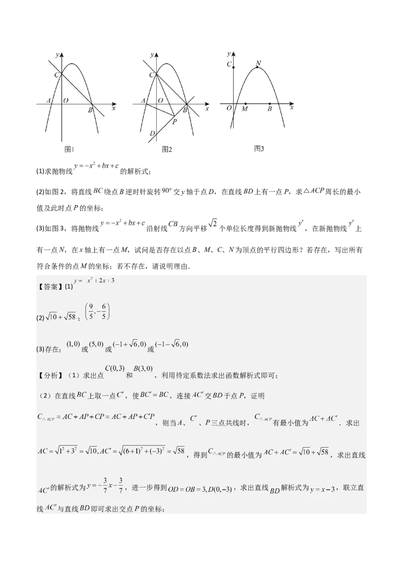 难点与易错点08二次函数与三角形、相似三角形、四边形的存在性（5大热考题型）（解析版）_2数学总复习_2025中考复习资料_2025年中考数学一轮知识梳理