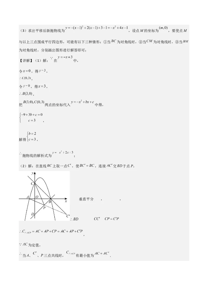 难点与易错点08二次函数与三角形、相似三角形、四边形的存在性（5大热考题型）（解析版）_2数学总复习_2025中考复习资料_2025年中考数学一轮知识梳理