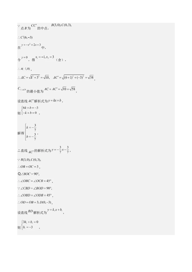 难点与易错点08二次函数与三角形、相似三角形、四边形的存在性（5大热考题型）（解析版）_2数学总复习_2025中考复习资料_2025年中考数学一轮知识梳理