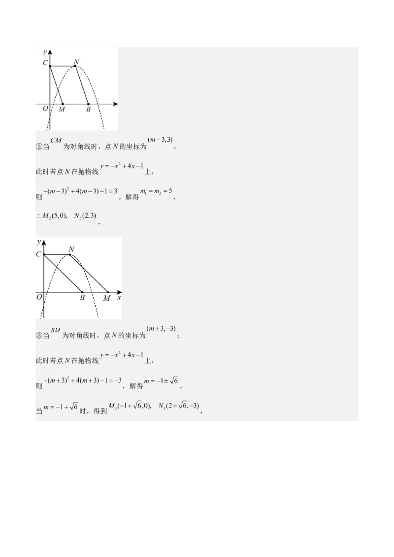 难点与易错点08二次函数与三角形、相似三角形、四边形的存在性（5大热考题型）（解析版）_2数学总复习_2025中考复习资料_2025年中考数学一轮知识梳理