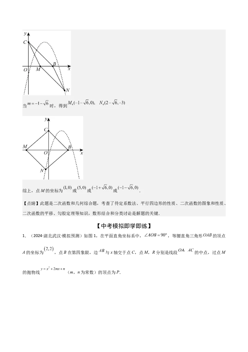 难点与易错点08二次函数与三角形、相似三角形、四边形的存在性（5大热考题型）（解析版）_2数学总复习_2025中考复习资料_2025年中考数学一轮知识梳理
