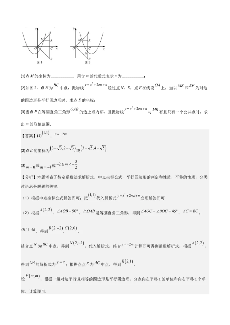 难点与易错点08二次函数与三角形、相似三角形、四边形的存在性（5大热考题型）（解析版）_2数学总复习_2025中考复习资料_2025年中考数学一轮知识梳理