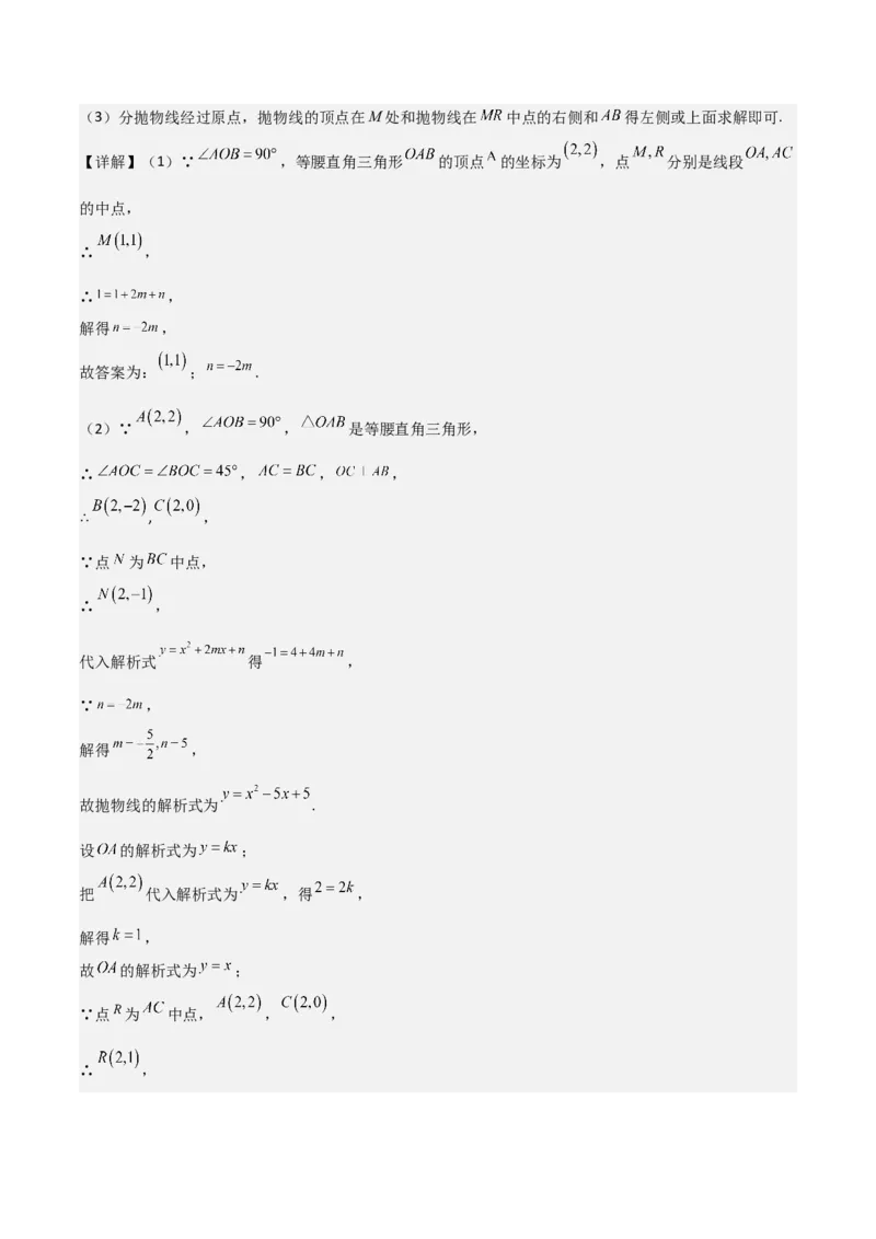 难点与易错点08二次函数与三角形、相似三角形、四边形的存在性（5大热考题型）（解析版）_2数学总复习_2025中考复习资料_2025年中考数学一轮知识梳理