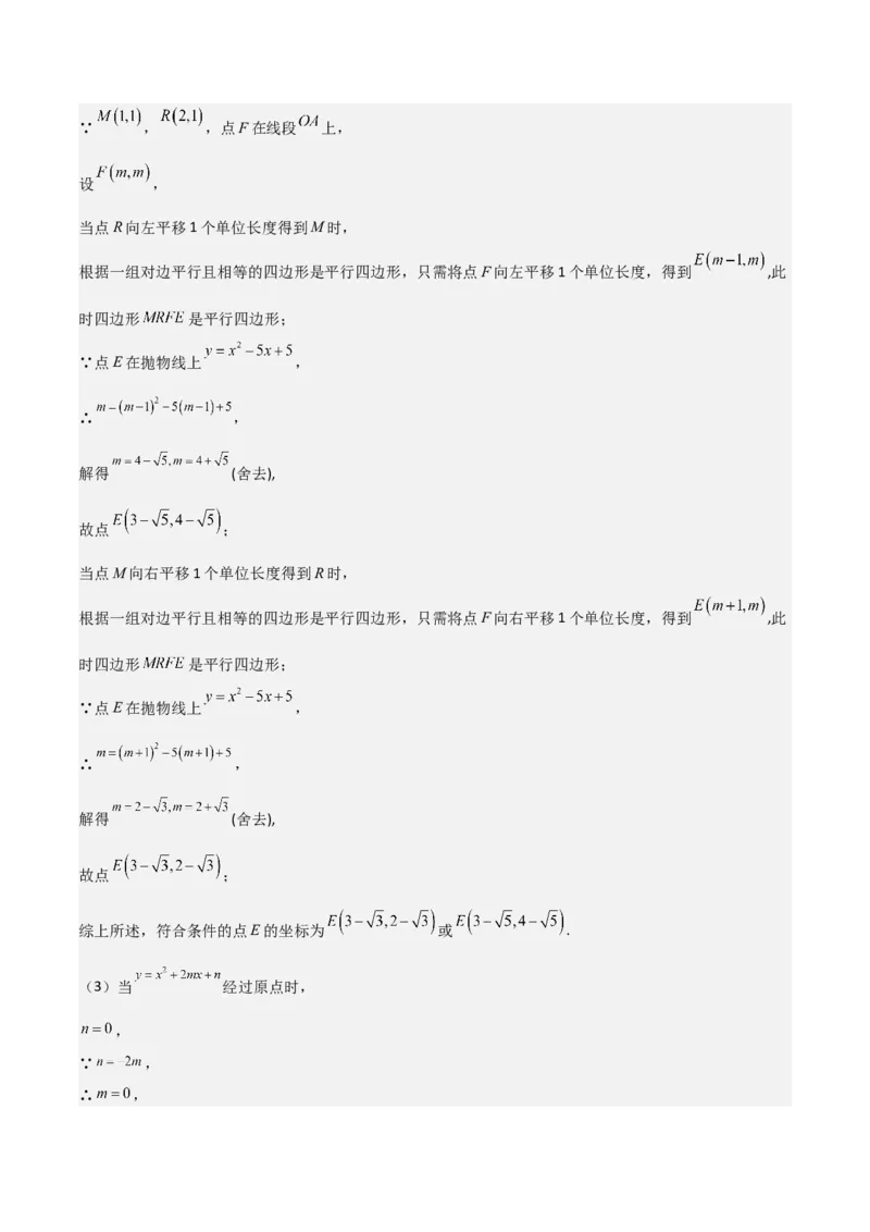 难点与易错点08二次函数与三角形、相似三角形、四边形的存在性（5大热考题型）（解析版）_2数学总复习_2025中考复习资料_2025年中考数学一轮知识梳理