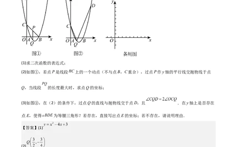 难点与易错点08二次函数与三角形、相似三角形、四边形的存在性（5大热考题型）（解析版）_2数学总复习_2025中考复习资料_2025年中考数学一轮知识梳理