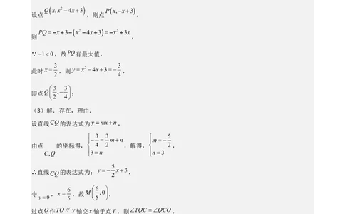 难点与易错点08二次函数与三角形、相似三角形、四边形的存在性（5大热考题型）（解析版）_2数学总复习_2025中考复习资料_2025年中考数学一轮知识梳理