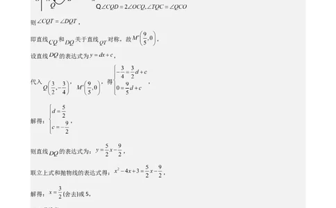 难点与易错点08二次函数与三角形、相似三角形、四边形的存在性（5大热考题型）（解析版）_2数学总复习_2025中考复习资料_2025年中考数学一轮知识梳理