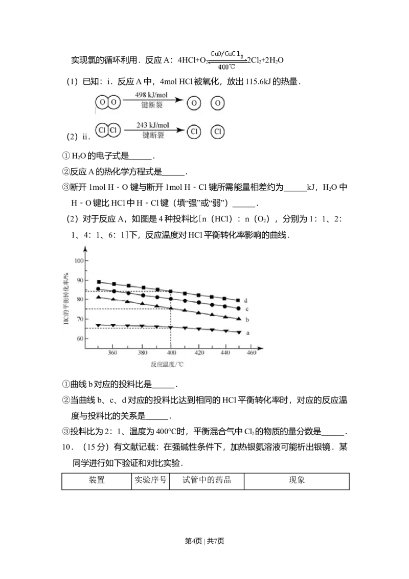2012年高考化学试卷（北京）（空白卷）_1.高考2025全国各省真题+答案_01.2008-2024全国高考真题（按省份分类）_2.北京_2008-2024&middot;（北京）化学高考真题