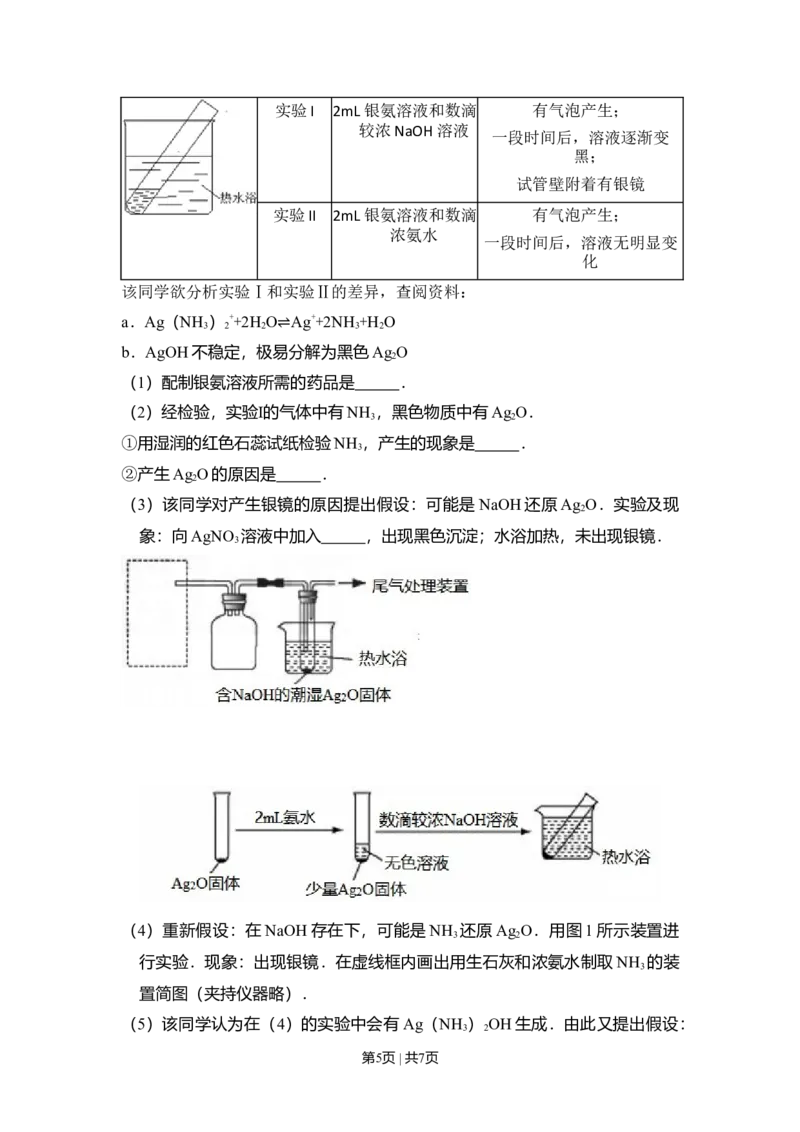 2012年高考化学试卷（北京）（空白卷）_1.高考2025全国各省真题+答案_01.2008-2024全国高考真题（按省份分类）_2.北京_2008-2024&middot;（北京）化学高考真题