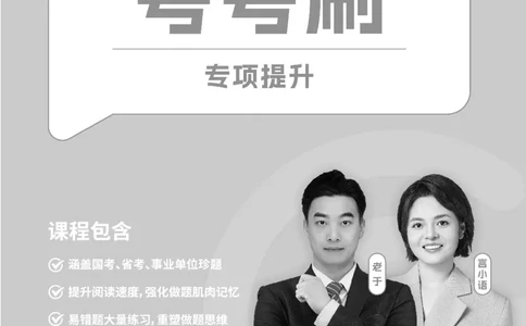 2026言语理解与表达-专项提升夸夸刷_2026考公资料_超格合集_公考-夸夸刷2026超格行测+申论（五合一）夸夸刷刷题营_讲义