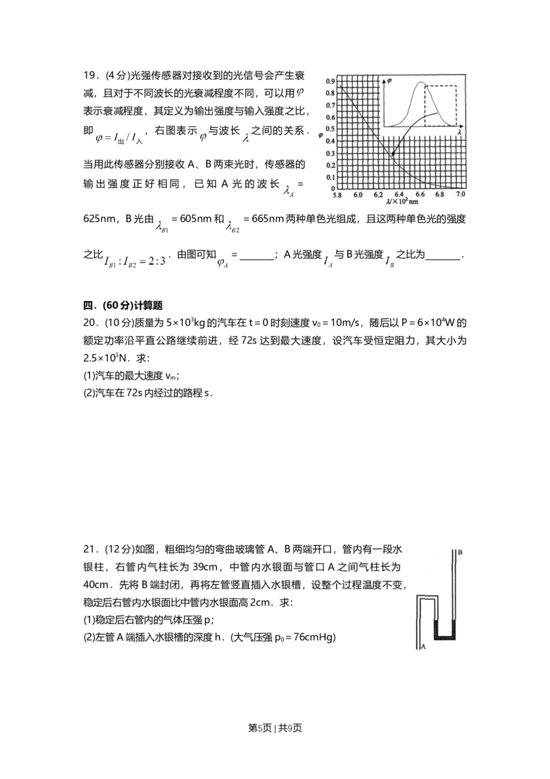 2009年高考物理试卷（上海）（空白卷）_1.高考2025全国各省真题+答案_01.2008-2024全国高考真题（按省份分类）_31.上海_2008-2024&middot;（上海）物理高考真题