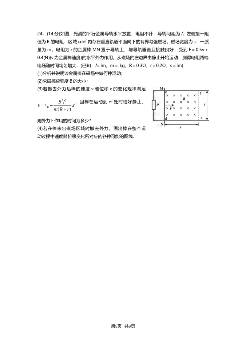 2009年高考物理试卷（上海）（空白卷）_1.高考2025全国各省真题+答案_01.2008-2024全国高考真题（按省份分类）_31.上海_2008-2024&middot;（上海）物理高考真题