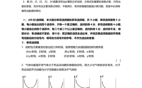 2009年高考物理试卷（上海）（空白卷）_1.高考2025全国各省真题+答案_01.2008-2024全国高考真题（按省份分类）_31.上海_2008-2024&middot;（上海）物理高考真题
