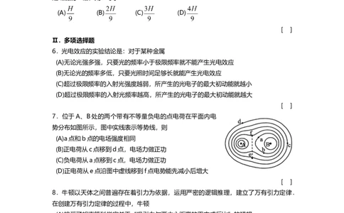 2009年高考物理试卷（上海）（空白卷）_1.高考2025全国各省真题+答案_01.2008-2024全国高考真题（按省份分类）_31.上海_2008-2024&middot;（上海）物理高考真题