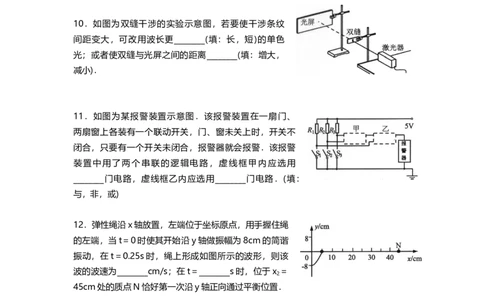 2009年高考物理试卷（上海）（空白卷）_1.高考2025全国各省真题+答案_01.2008-2024全国高考真题（按省份分类）_31.上海_2008-2024&middot;（上海）物理高考真题