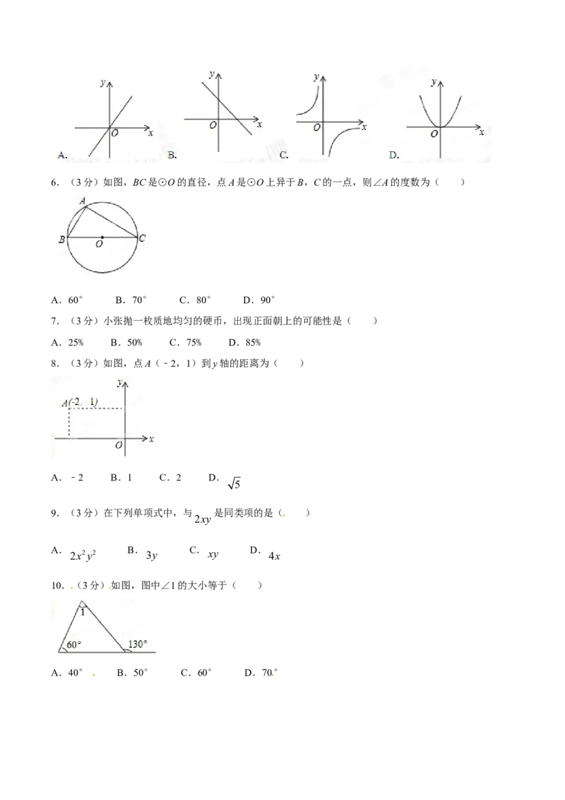 2015年广西柳州市中考数学试卷（空白卷）_中考真题_2.数学中考真题2015-2024年_地区卷_广西省_柳州中考数学2010-2022