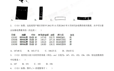 2015年广西柳州市中考数学试卷（空白卷）_中考真题_2.数学中考真题2015-2024年_地区卷_广西省_柳州中考数学2010-2022