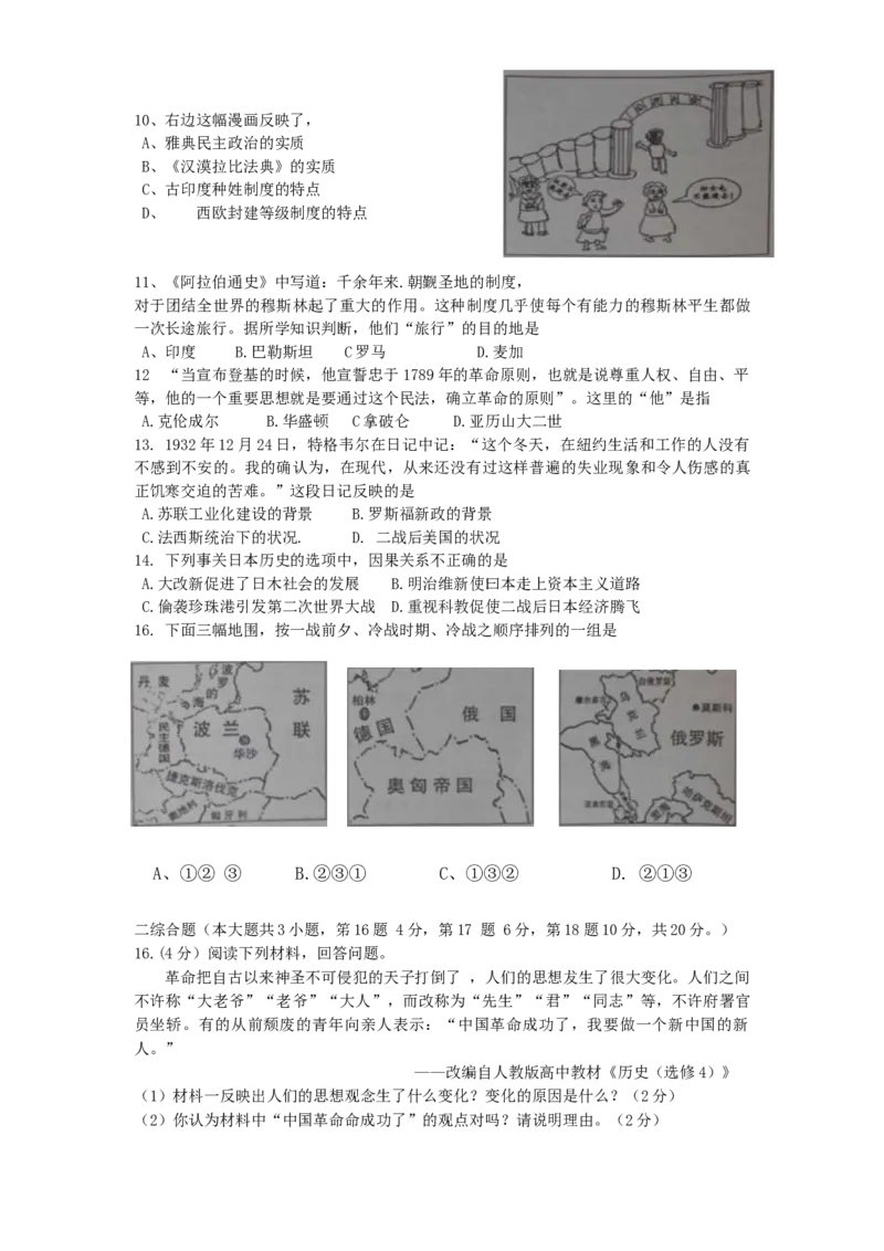 2014年江西省中考历史试卷及答案_中考真题_6.历史中考真题2015-2024年_地区卷_江西历史-全省统一卷08-21
