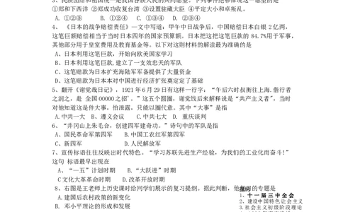 2014年江西省中考历史试卷及答案_中考真题_6.历史中考真题2015-2024年_地区卷_江西历史-全省统一卷08-21