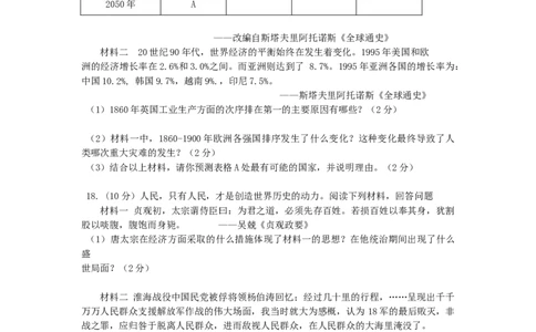 2014年江西省中考历史试卷及答案_中考真题_6.历史中考真题2015-2024年_地区卷_江西历史-全省统一卷08-21