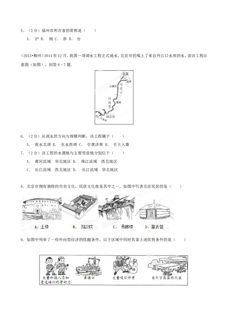 2015年广西柳州市中考地理试题（空白卷）_中考真题_9.地理中考真题2015-2024年_地区卷_广西省_柳州地理2015-2021