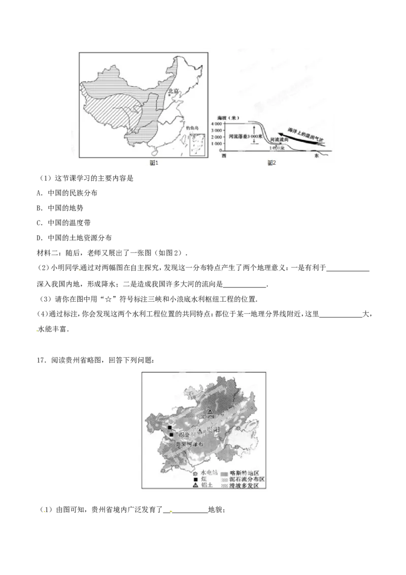 2015年广西柳州市中考地理试题（空白卷）_中考真题_9.地理中考真题2015-2024年_地区卷_广西省_柳州地理2015-2021