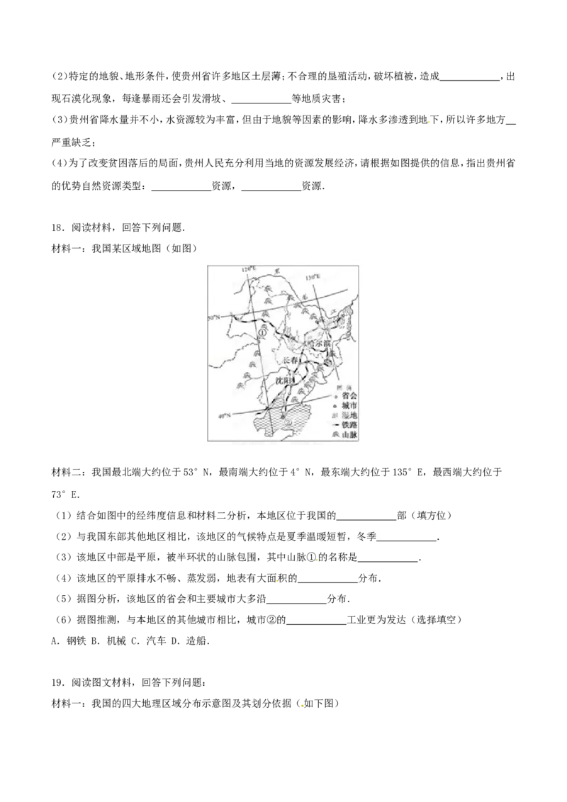 2015年广西柳州市中考地理试题（空白卷）_中考真题_9.地理中考真题2015-2024年_地区卷_广西省_柳州地理2015-2021