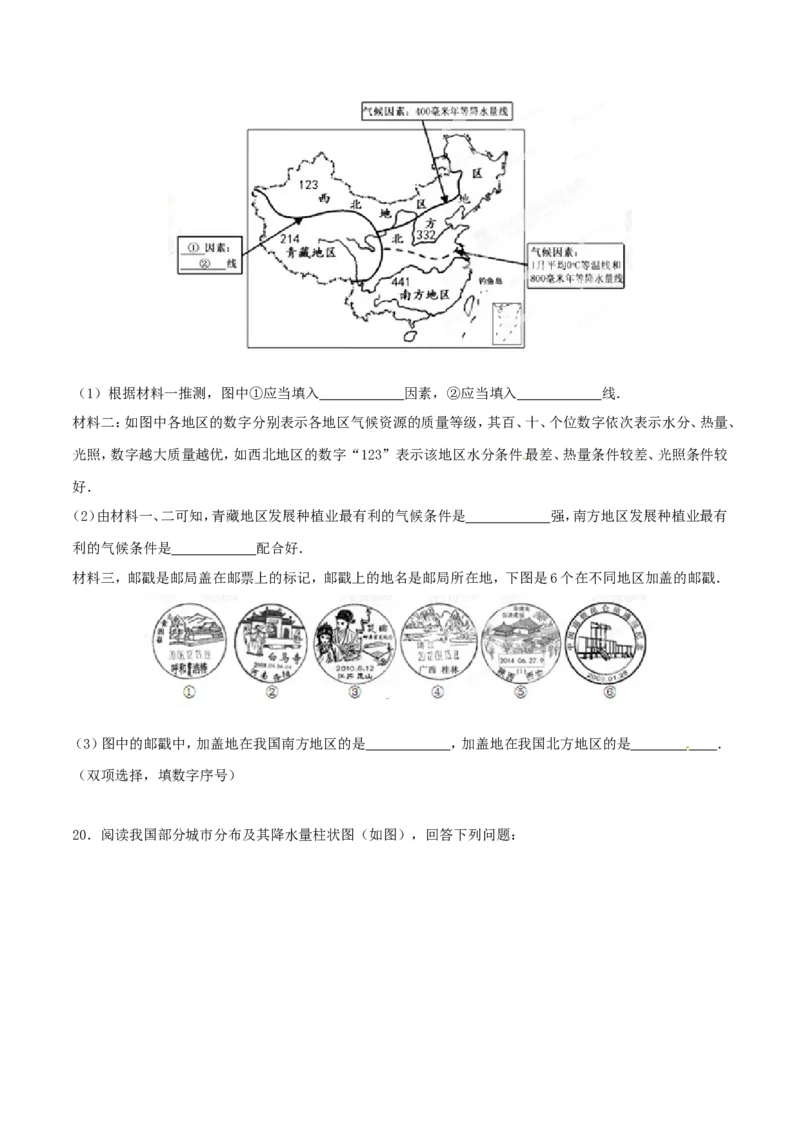 2015年广西柳州市中考地理试题（空白卷）_中考真题_9.地理中考真题2015-2024年_地区卷_广西省_柳州地理2015-2021