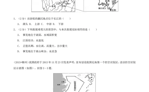 2015年广西柳州市中考地理试题（空白卷）_中考真题_9.地理中考真题2015-2024年_地区卷_广西省_柳州地理2015-2021