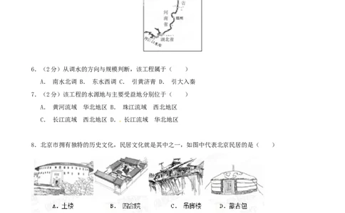 2015年广西柳州市中考地理试题（空白卷）_中考真题_9.地理中考真题2015-2024年_地区卷_广西省_柳州地理2015-2021