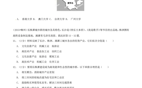 2015年广西柳州市中考地理试题（空白卷）_中考真题_9.地理中考真题2015-2024年_地区卷_广西省_柳州地理2015-2021