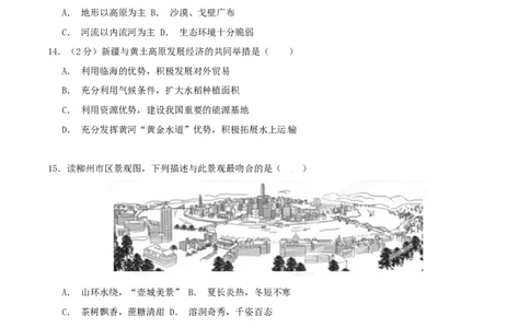2015年广西柳州市中考地理试题（空白卷）_中考真题_9.地理中考真题2015-2024年_地区卷_广西省_柳州地理2015-2021
