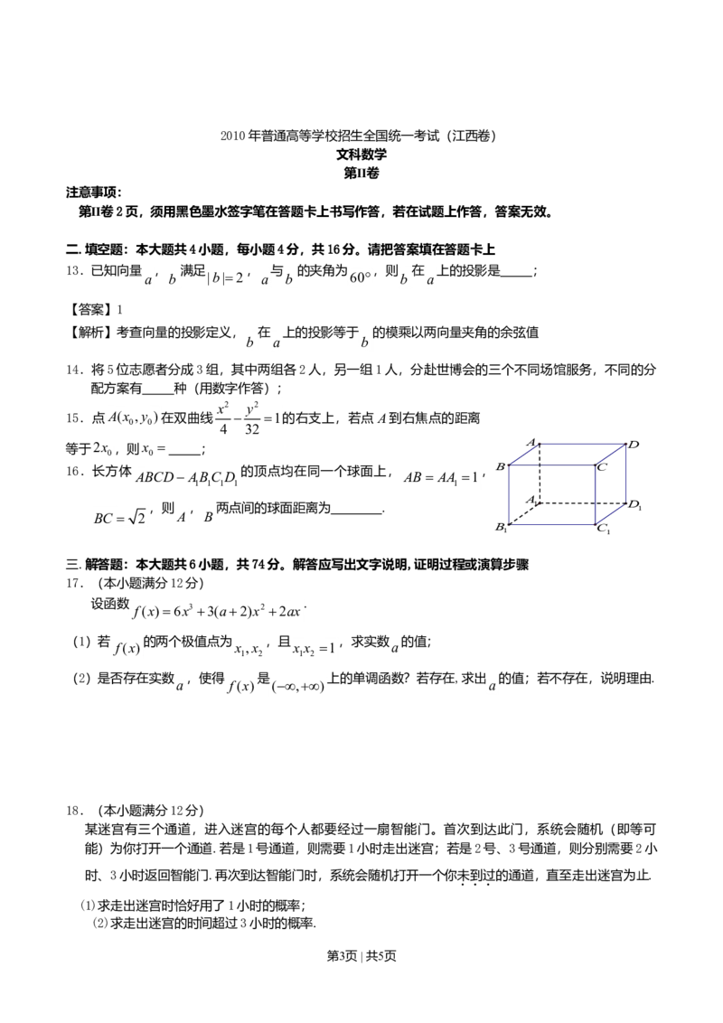 2010年高考数学试卷（文）（江西）（空白卷）_1.高考2025全国各省真题+答案_01.2008-2024全国高考真题（按省份分类）_25.江西_2008-2024&middot;（江西）数学高考真题