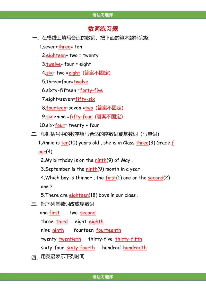 No.16数词练习题答案解析_初中英语语法_最全初中英语语法习题_No.16数词练习题