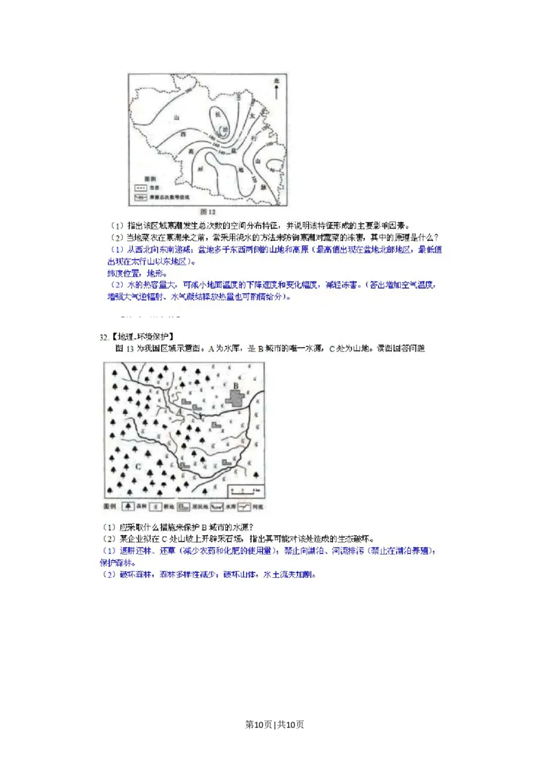 2011年高考地理试卷（山东）（解析卷）_1.高考2025全国各省真题+答案_01.2008-2024全国高考真题（按省份分类）_15.山东_2008-2024&middot;（山东）地理高考真题