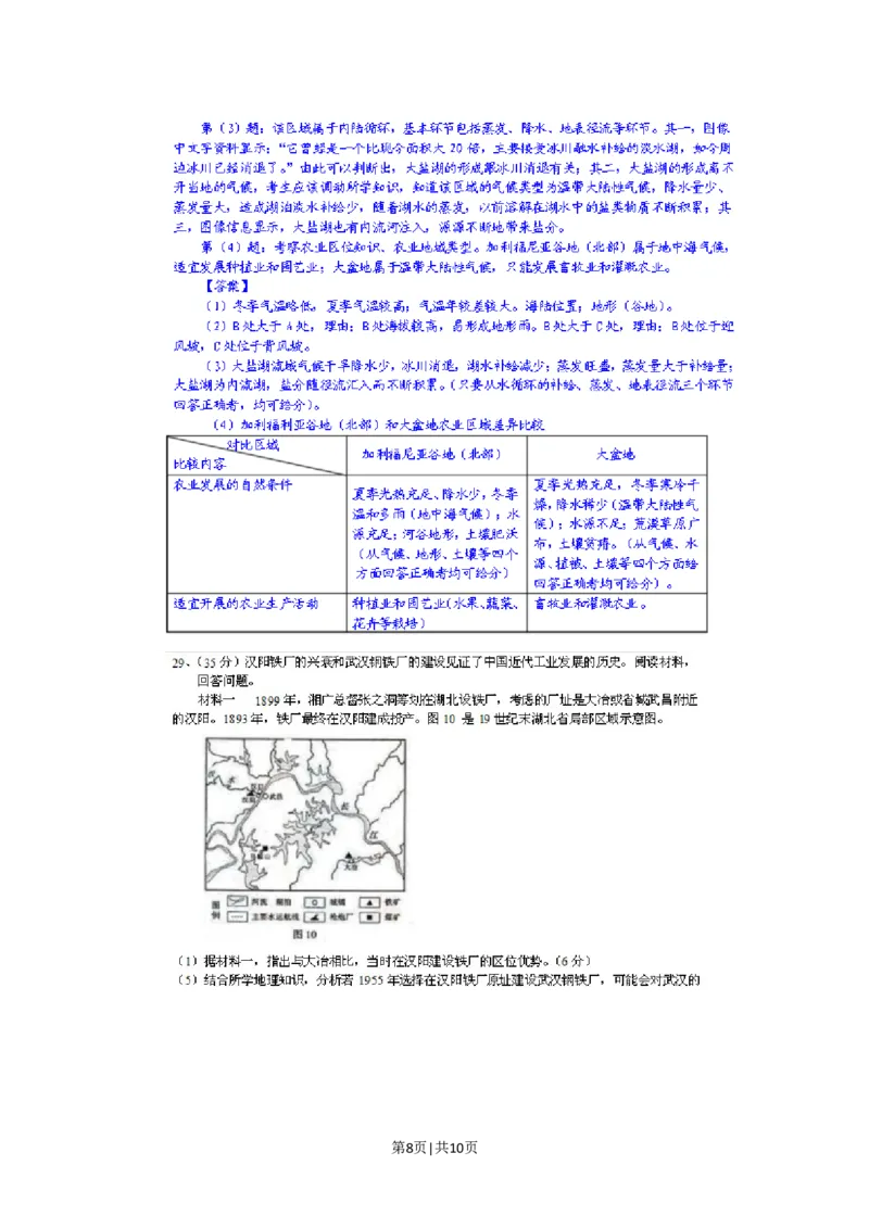 2011年高考地理试卷（山东）（解析卷）_1.高考2025全国各省真题+答案_01.2008-2024全国高考真题（按省份分类）_15.山东_2008-2024&middot;（山东）地理高考真题