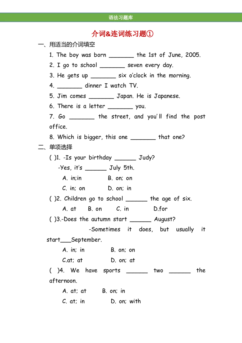 No.121介词&连词专项练习题①_初中英语语法_最全初中英语语法习题_No.121介词&连词专项练习题①