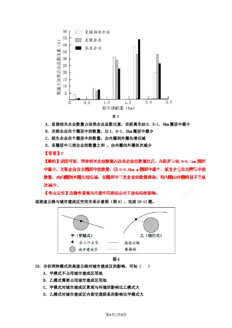 2012年高考地理试卷（广东）（解析卷）_1.高考2025全国各省真题+答案_01.2008-2024全国高考真题（按省份分类）_4.广东_2008-2024&middot;（广东）地理高考真题