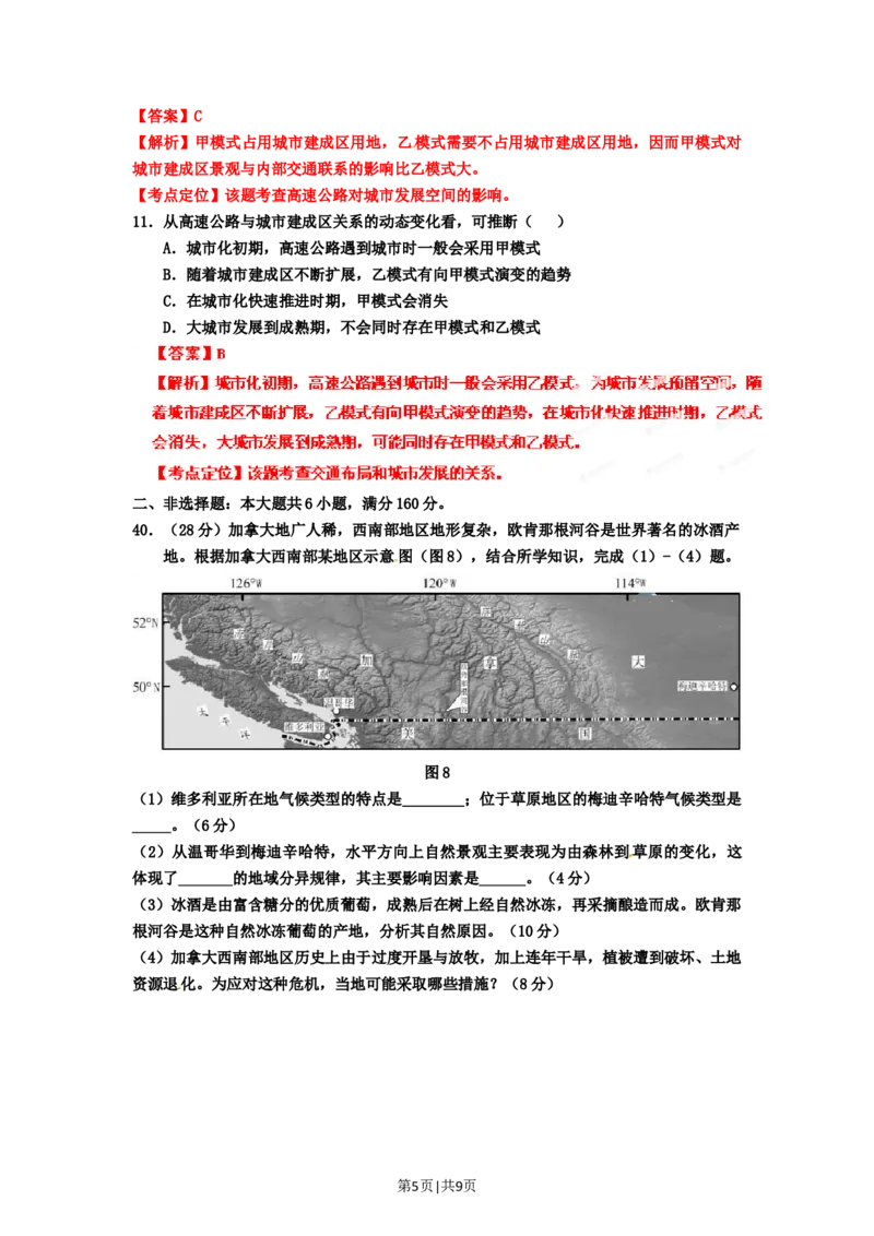 2012年高考地理试卷（广东）（解析卷）_1.高考2025全国各省真题+答案_01.2008-2024全国高考真题（按省份分类）_4.广东_2008-2024&middot;（广东）地理高考真题