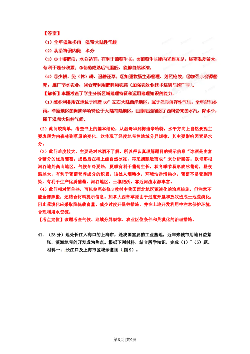 2012年高考地理试卷（广东）（解析卷）_1.高考2025全国各省真题+答案_01.2008-2024全国高考真题（按省份分类）_4.广东_2008-2024&middot;（广东）地理高考真题