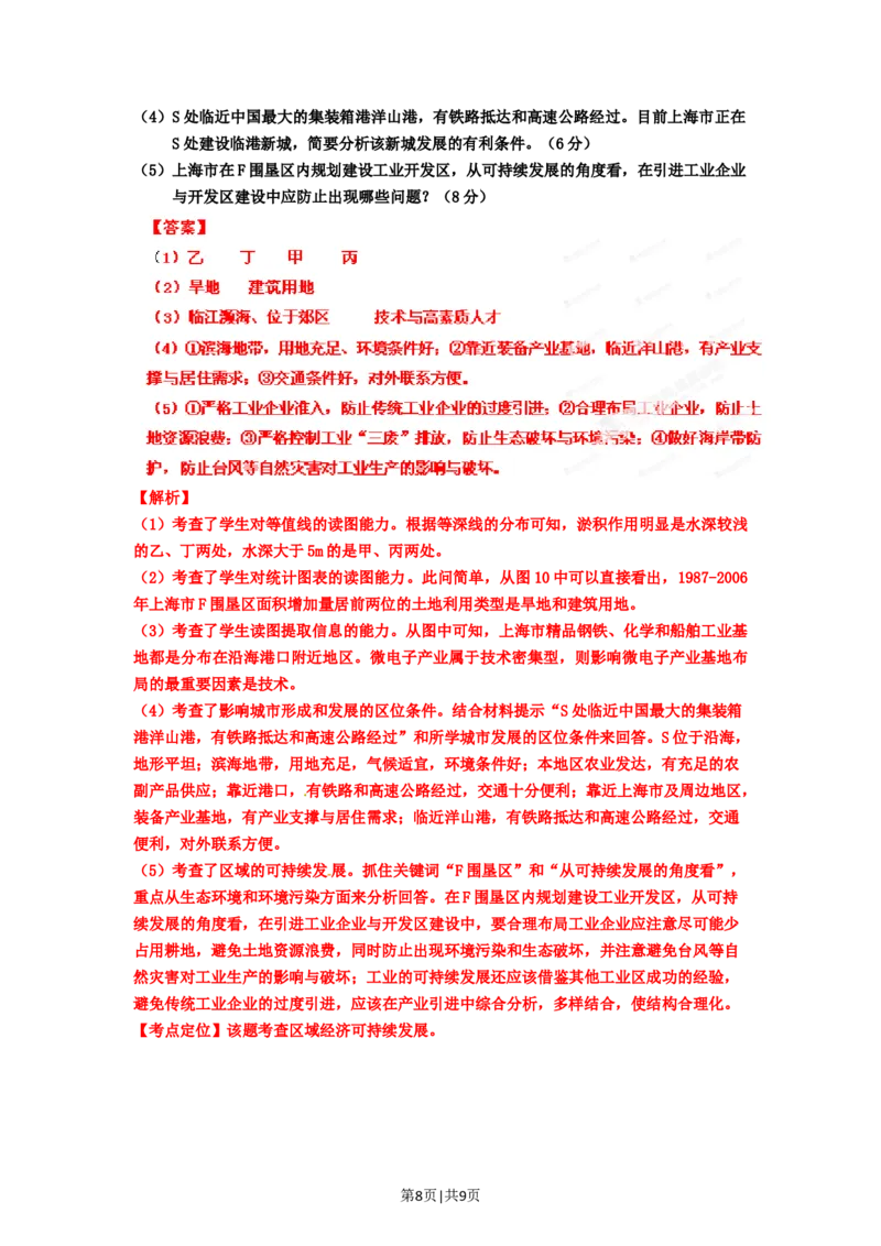 2012年高考地理试卷（广东）（解析卷）_1.高考2025全国各省真题+答案_01.2008-2024全国高考真题（按省份分类）_4.广东_2008-2024&middot;（广东）地理高考真题
