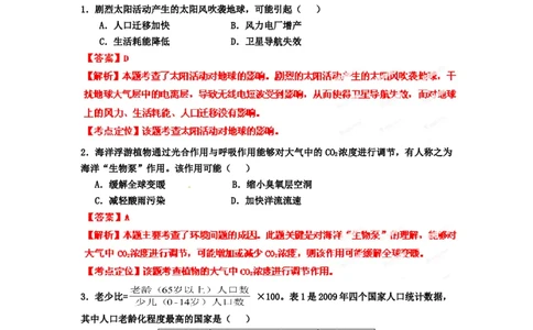 2012年高考地理试卷（广东）（解析卷）_1.高考2025全国各省真题+答案_01.2008-2024全国高考真题（按省份分类）_4.广东_2008-2024&middot;（广东）地理高考真题