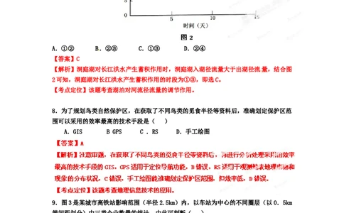 2012年高考地理试卷（广东）（解析卷）_1.高考2025全国各省真题+答案_01.2008-2024全国高考真题（按省份分类）_4.广东_2008-2024&middot;（广东）地理高考真题
