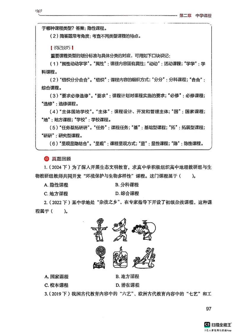 25下中学教育知识与能力(1)_4-教培资料-26年最新资料-同步更新_初中高中教资_2025上中学教资笔试_0125上-综合素质FB网课_0325下科一科二电子教材-参考
