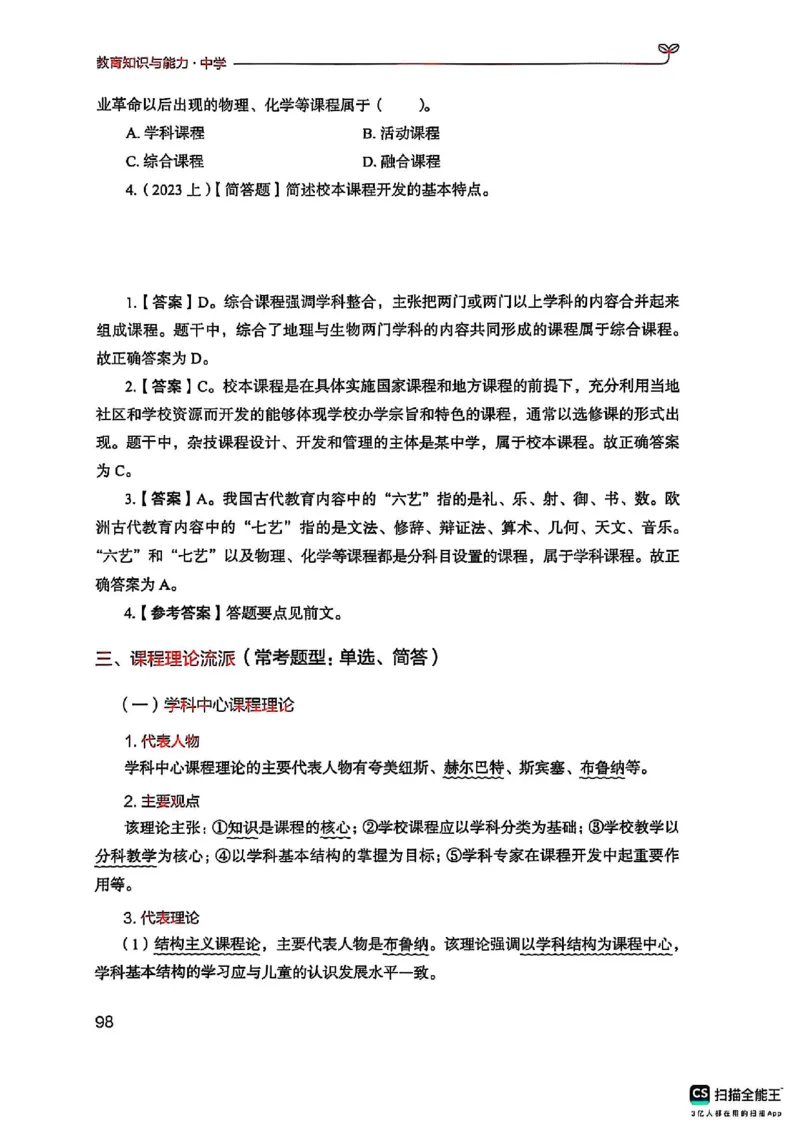 25下中学教育知识与能力(1)_4-教培资料-26年最新资料-同步更新_初中高中教资_2025上中学教资笔试_0125上-综合素质FB网课_0325下科一科二电子教材-参考