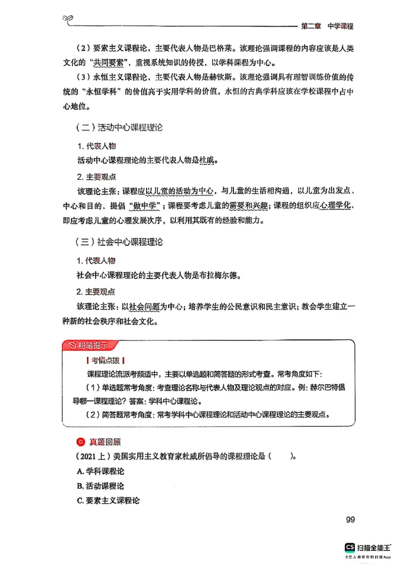 25下中学教育知识与能力(1)_4-教培资料-26年最新资料-同步更新_初中高中教资_2025上中学教资笔试_0125上-综合素质FB网课_0325下科一科二电子教材-参考