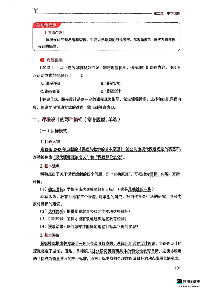 25下中学教育知识与能力(1)_4-教培资料-26年最新资料-同步更新_初中高中教资_2025上中学教资笔试_0125上-综合素质FB网课_0325下科一科二电子教材-参考