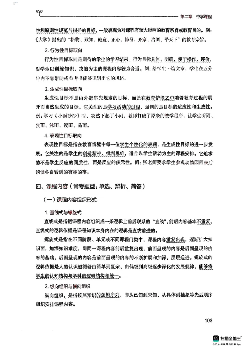 25下中学教育知识与能力(1)_4-教培资料-26年最新资料-同步更新_初中高中教资_2025上中学教资笔试_0125上-综合素质FB网课_0325下科一科二电子教材-参考