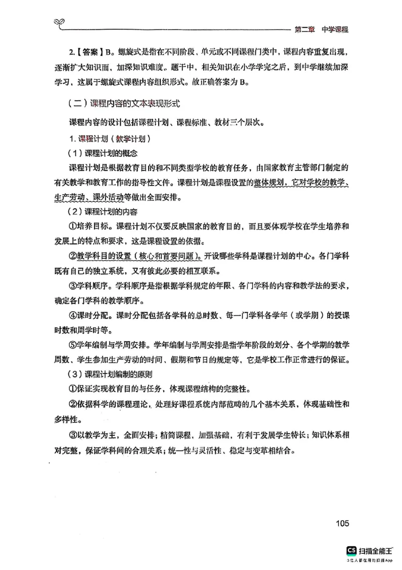25下中学教育知识与能力(1)_4-教培资料-26年最新资料-同步更新_初中高中教资_2025上中学教资笔试_0125上-综合素质FB网课_0325下科一科二电子教材-参考